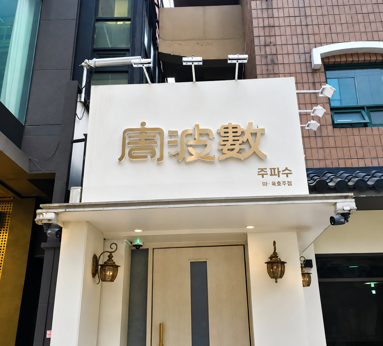 강남주파수 외관과 입구